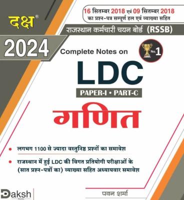 Daksh LDC Mathematics Paper-1 Part-c Complete Note Book By Pawan Sharma  Latest Edition